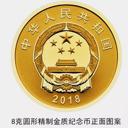 庆祝改革开放40周年金银纪念金银币来啦!